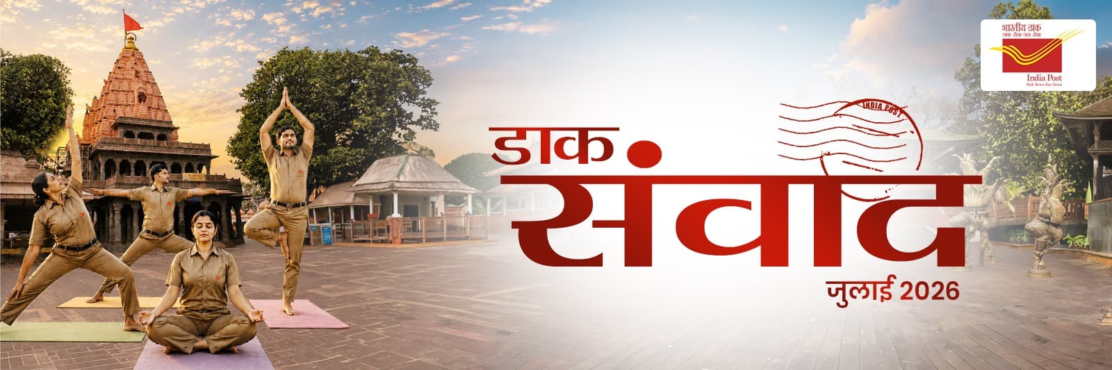 Web banner for Dak Samvaad July 2026 - Hindi