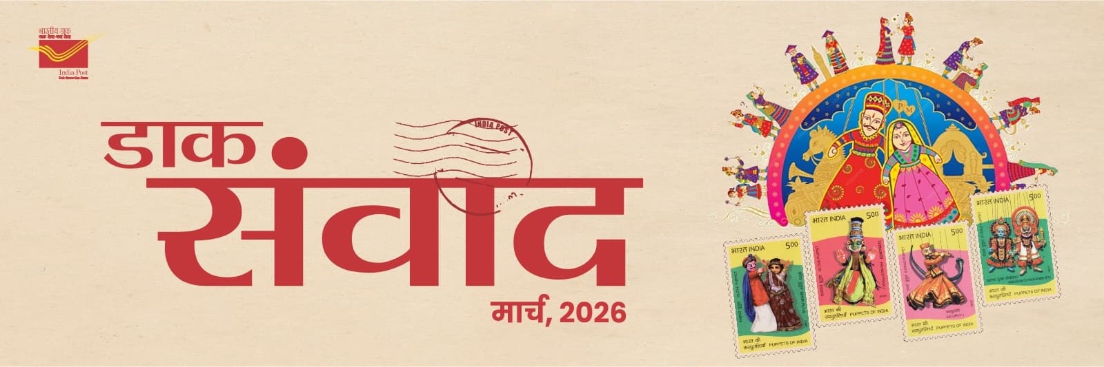 Web banner for Dak Samvaad January 2026 - Hindi