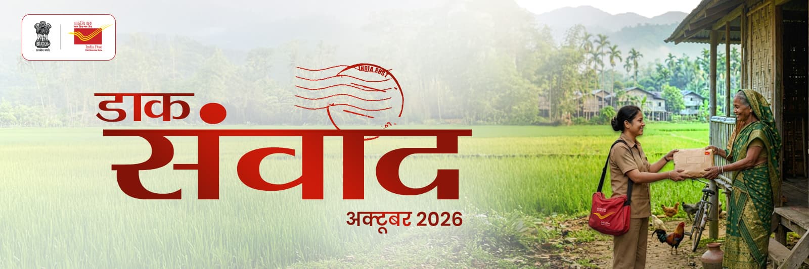 Web banner for Dak Samvaad October 2026 Hindi version