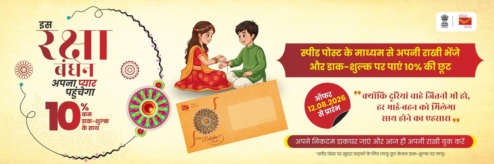 Web banner for Rakhi Delivery, Hindi