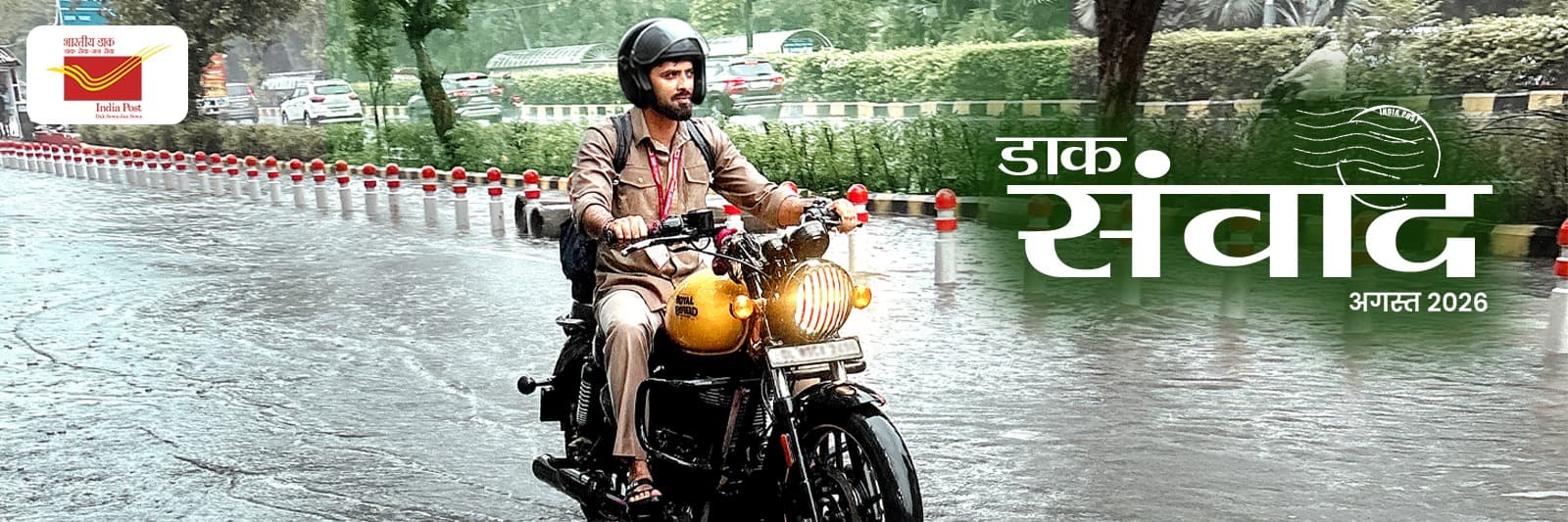 Web banner Dak Samvad August 20206 Hindi