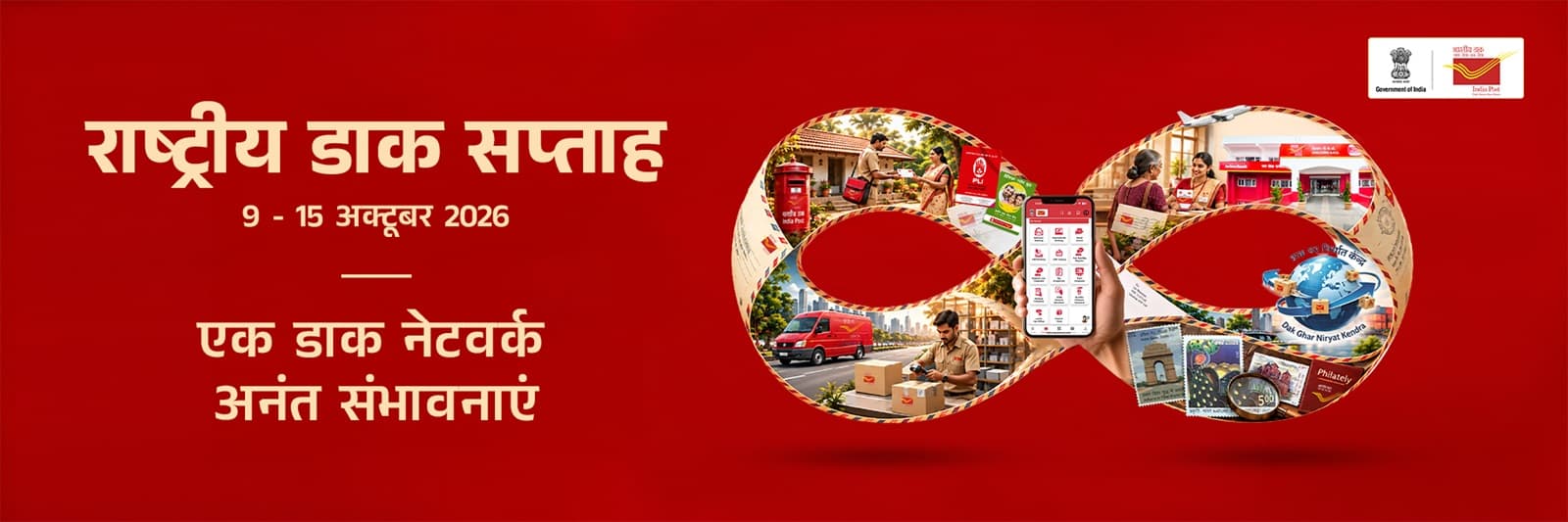 National Postal Week, 2026 Hindi version