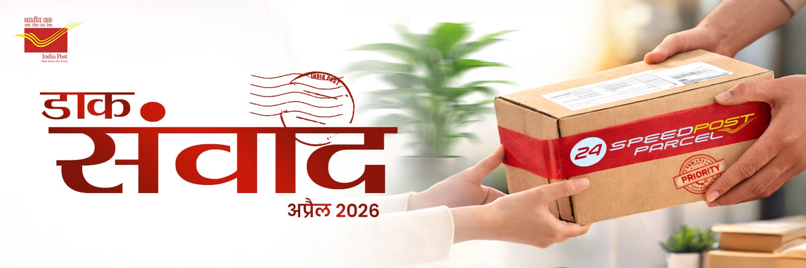 Web banner for Dak Samvaad April 2026 - Hindi